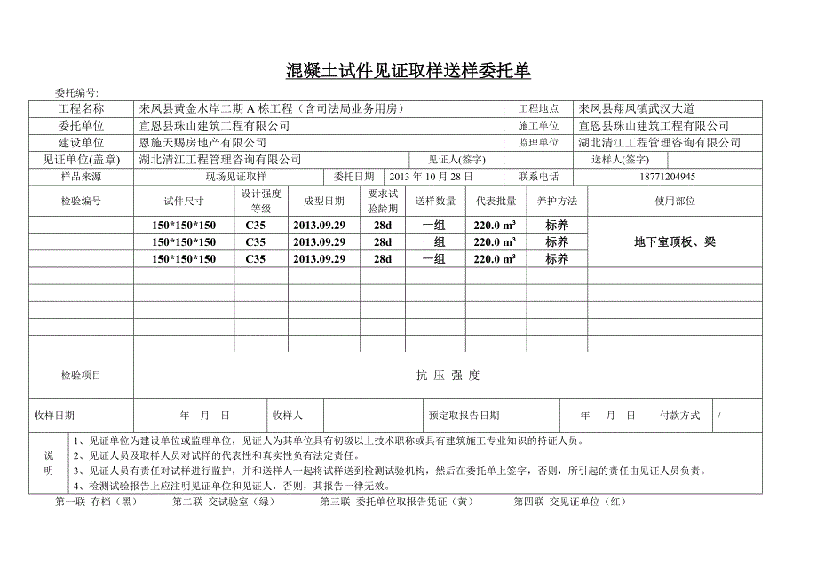 混凝土试件见证取样送样委托单1.doc_第3页