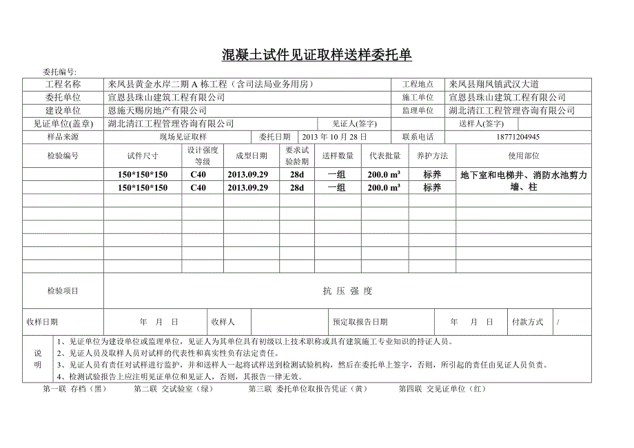 混凝土试件见证取样送样委托单1.doc_第4页