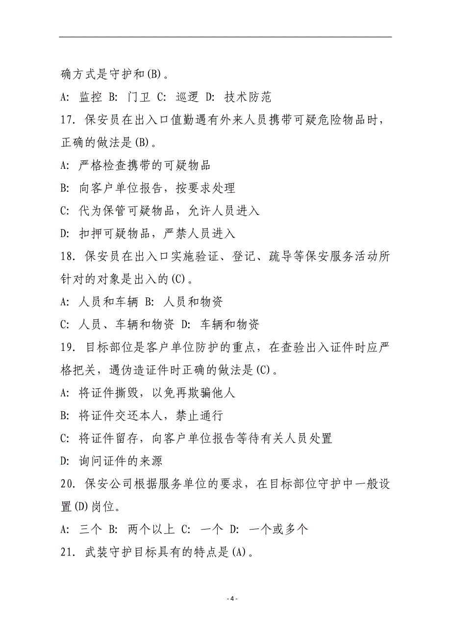 保安员资格考试100题_第4页