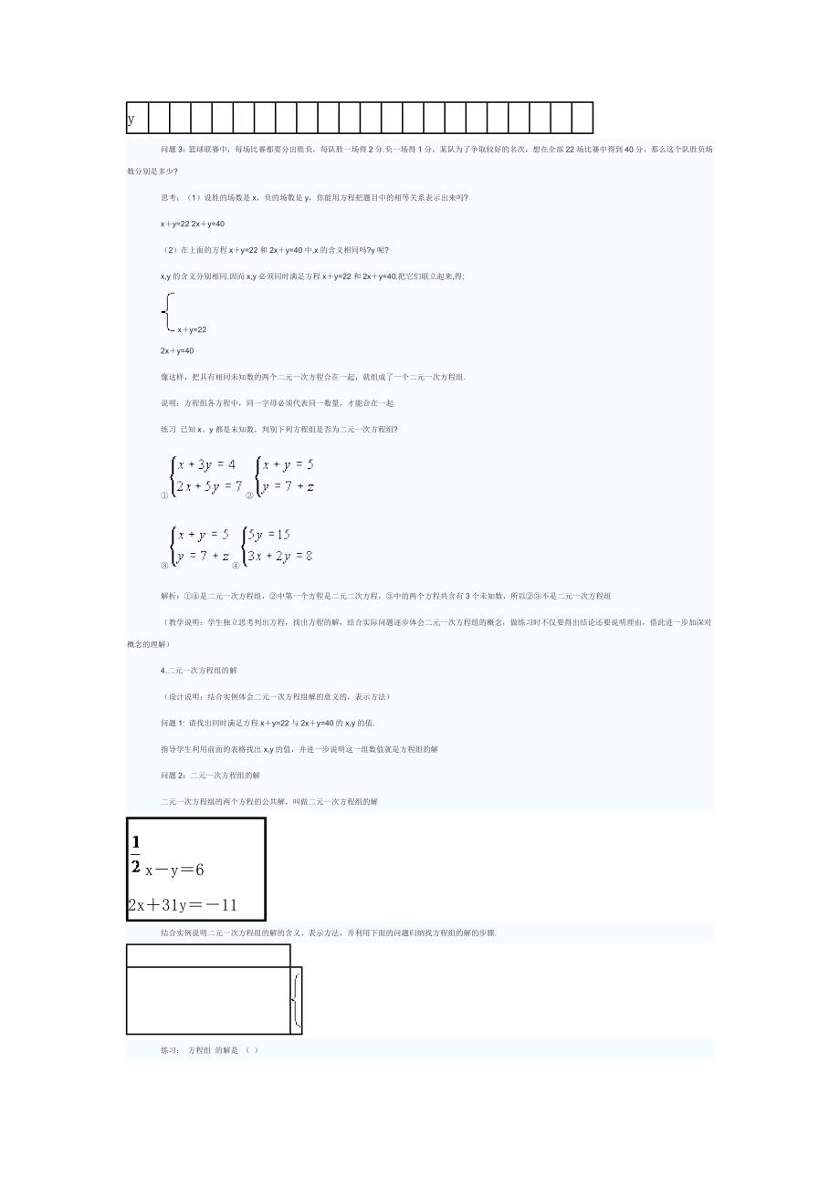 《二元一次方程组》教学设计_第3页