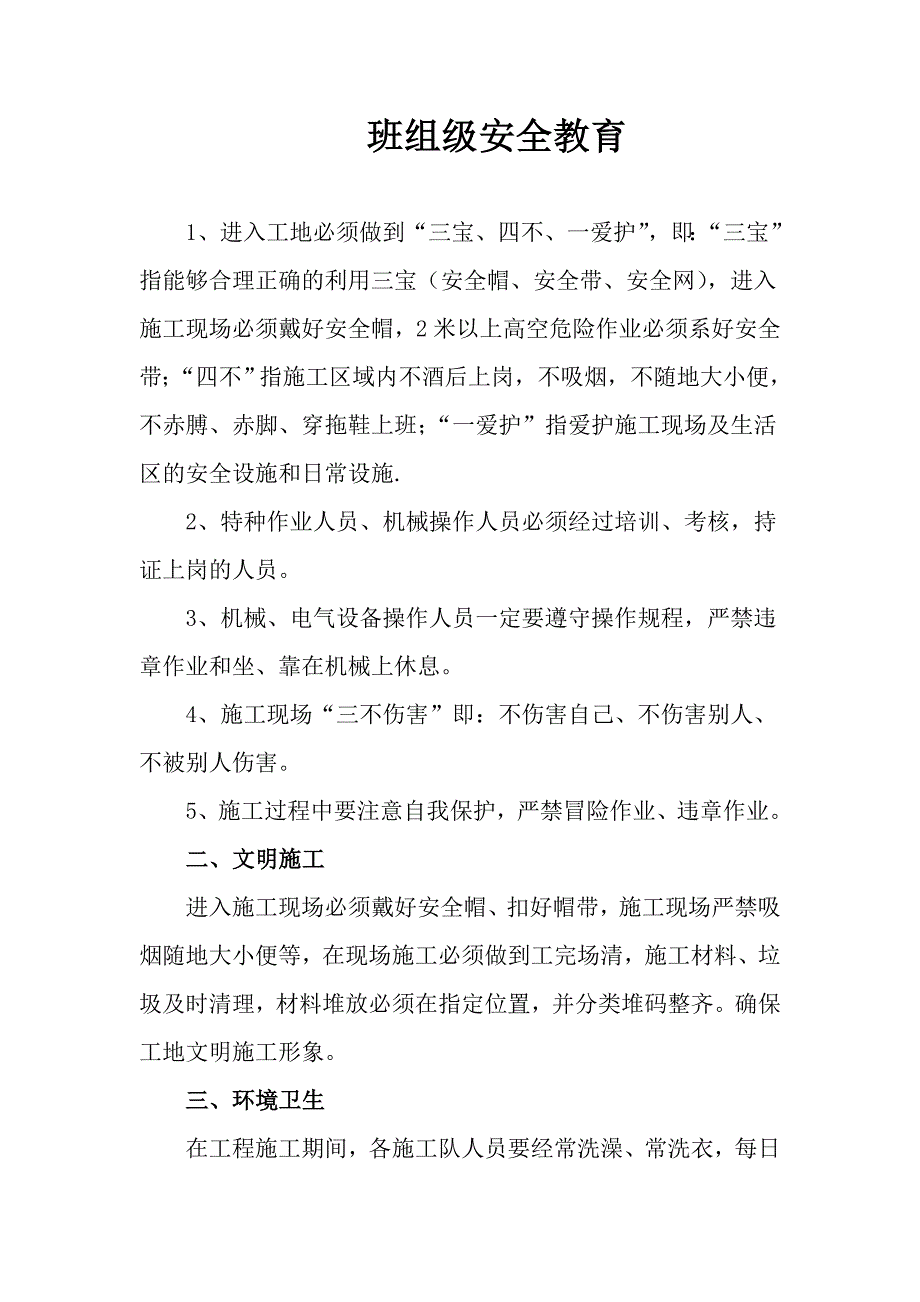 水电班组安全教育_第1页