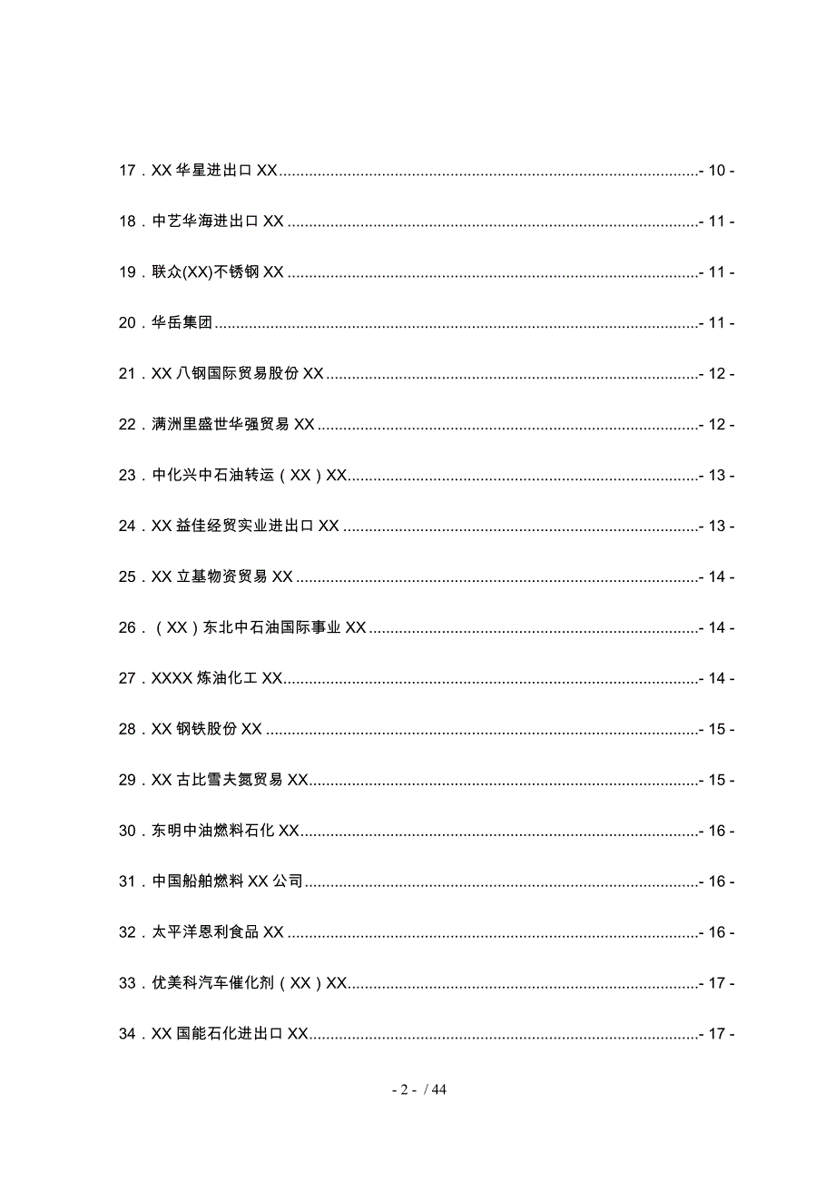 中国自俄罗斯进口百强企业简介_第3页