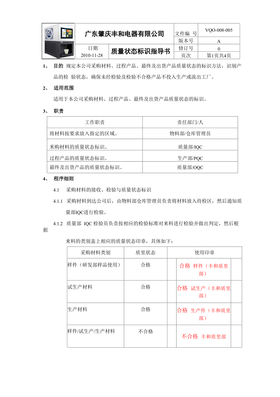 质量状态标识指导书_第1页