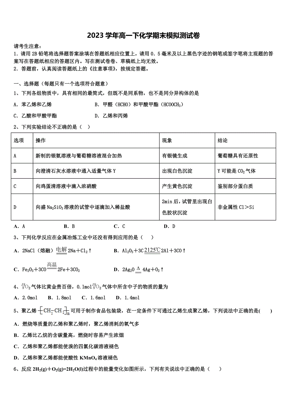 陕西省西安市高新第一中学2023学年化学高一第二学期期末复习检测模拟试题(含答案解析）.doc_第1页