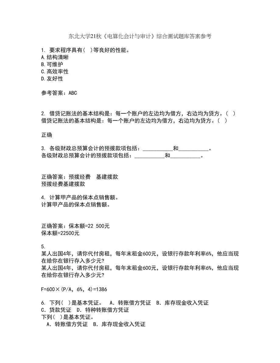 东北大学21秋《电算化会计与审计》综合测试题库答案参考24_第1页