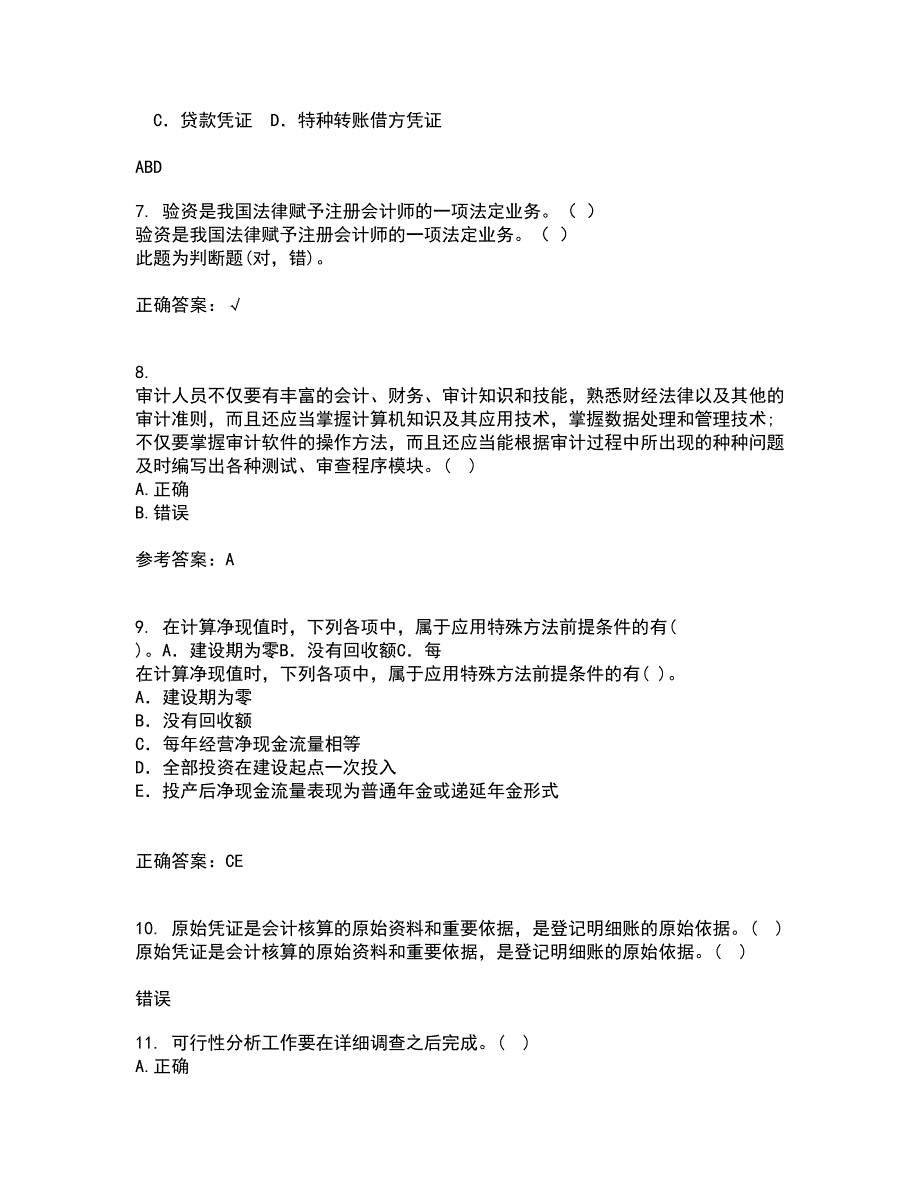 东北大学21秋《电算化会计与审计》综合测试题库答案参考24_第2页