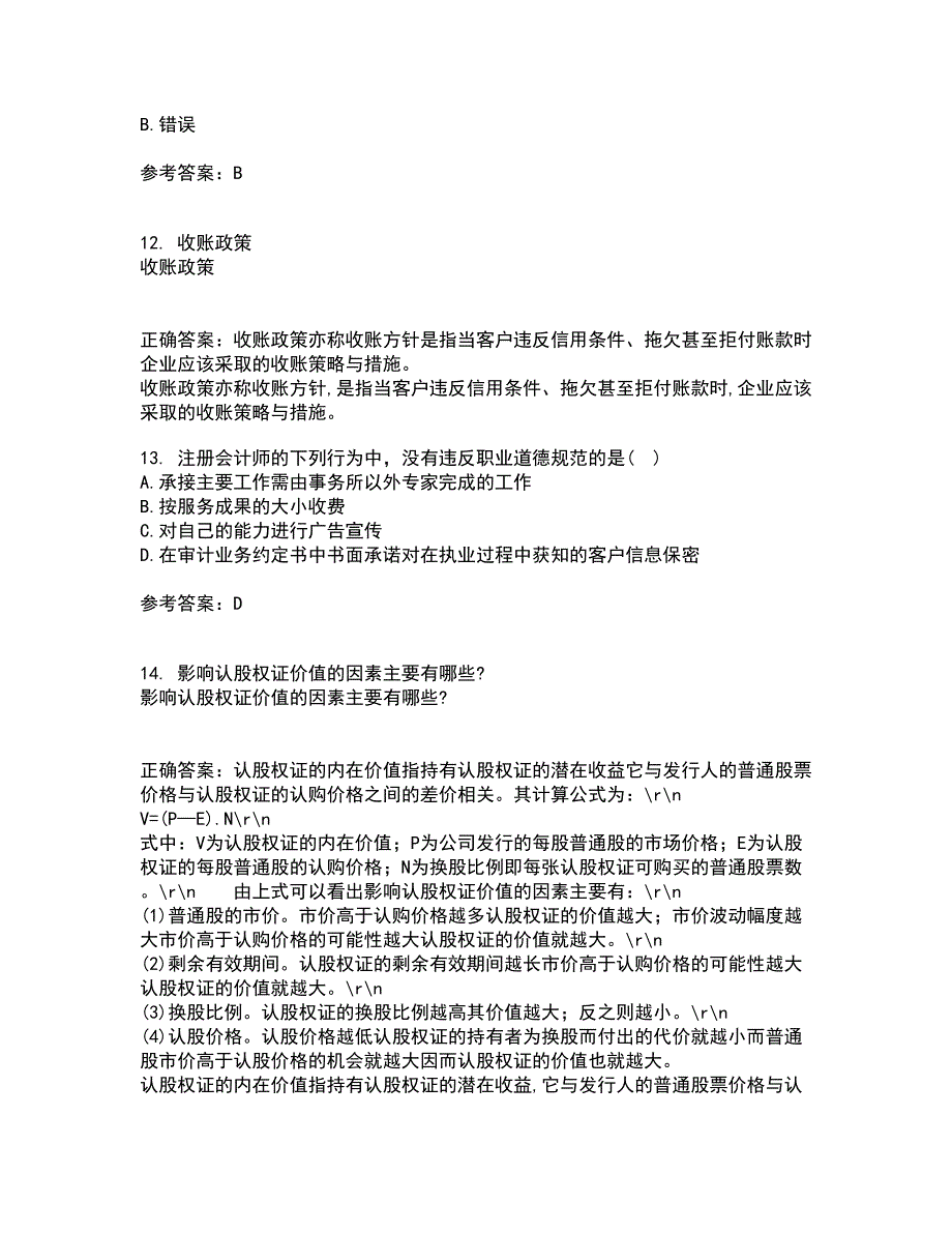 东北大学21秋《电算化会计与审计》综合测试题库答案参考24_第3页