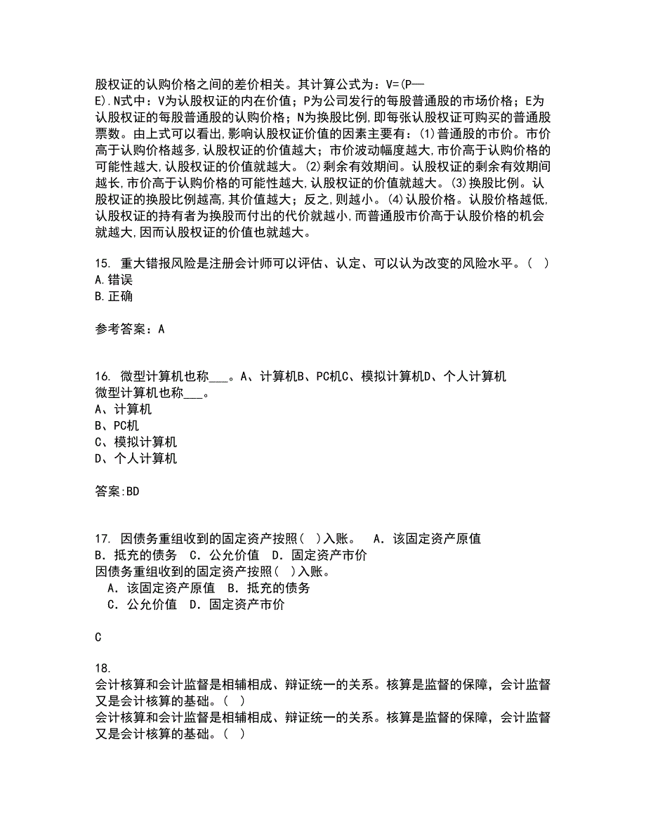 东北大学21秋《电算化会计与审计》综合测试题库答案参考24_第4页