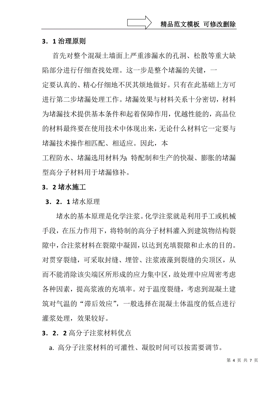 伸缩缝堵漏施工方案_第4页