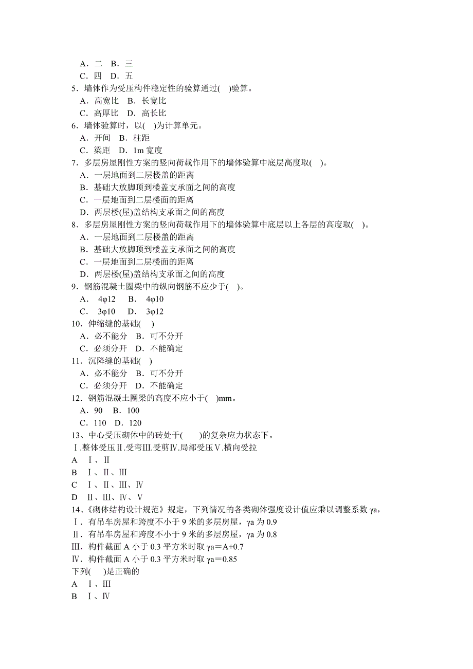 砌体结构试题及答案B_第2页