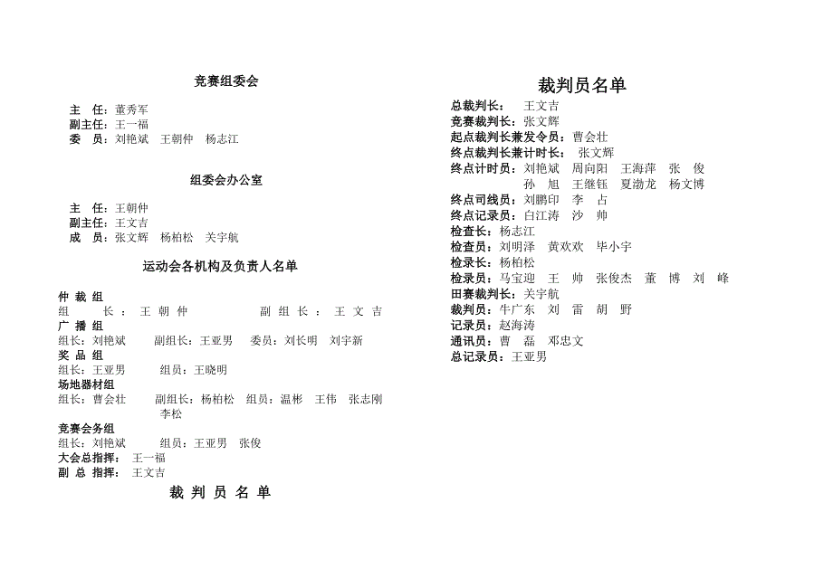 08年春运动会_第1页