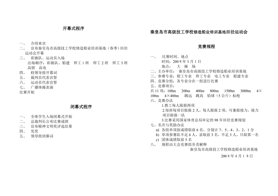 08年春运动会_第2页