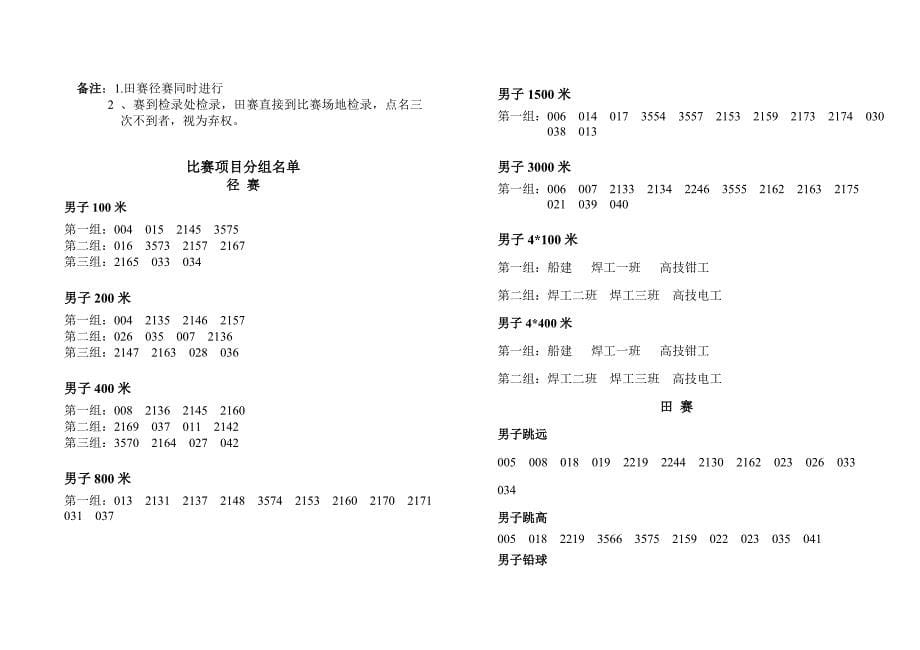 08年春运动会_第5页