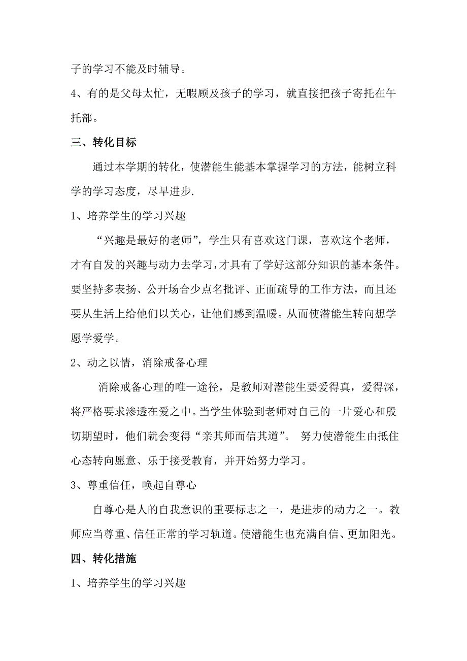 2012—2013年上学期张福香潜能生计划.doc_第2页