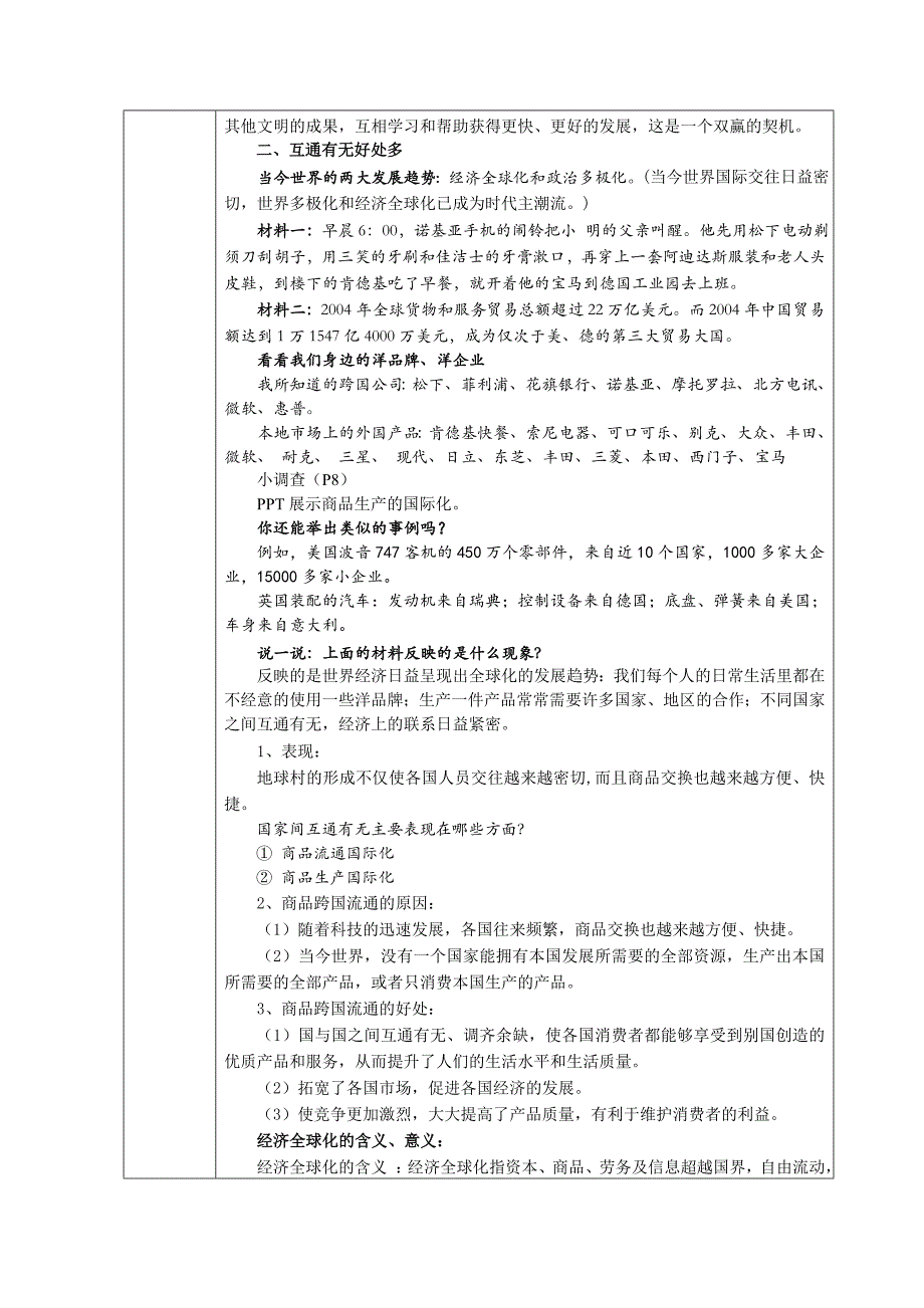 第一单元 世界大舞台课 题第一课 生活在地球村[1].doc_第4页