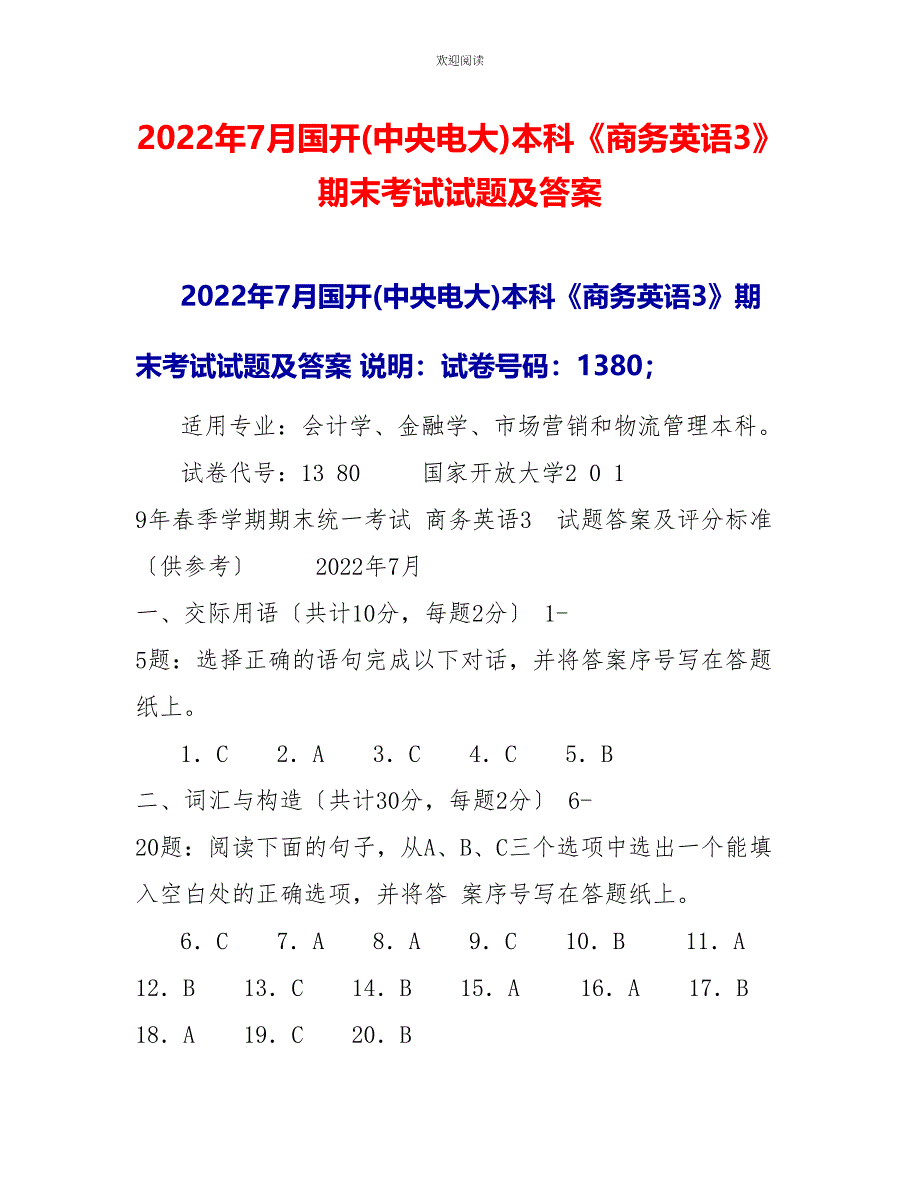 2022年7月国开(中央电大)本科《商务英语3》期末考试试题及答案_第1页