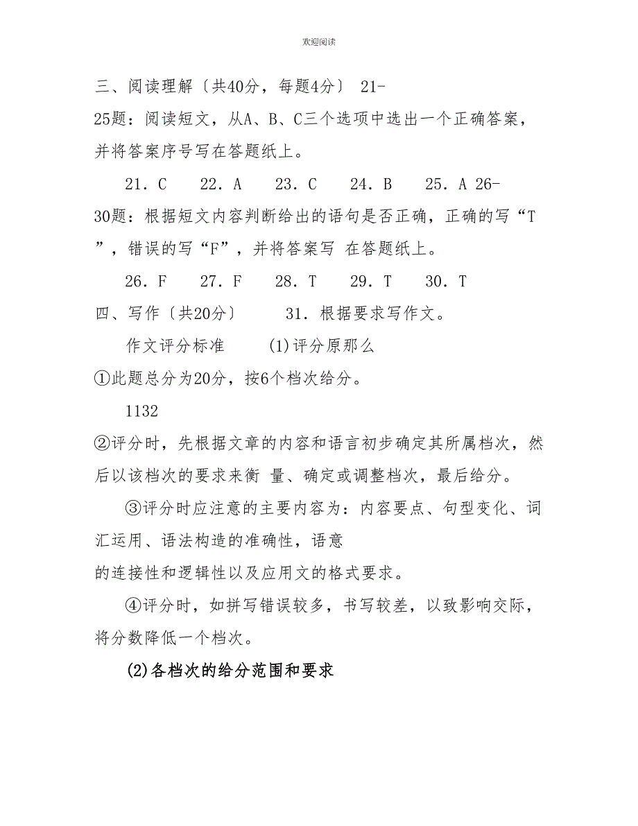 2022年7月国开(中央电大)本科《商务英语3》期末考试试题及答案_第2页