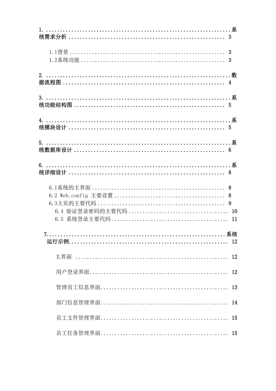 员工绩效管理系统数据库设计报告_第2页