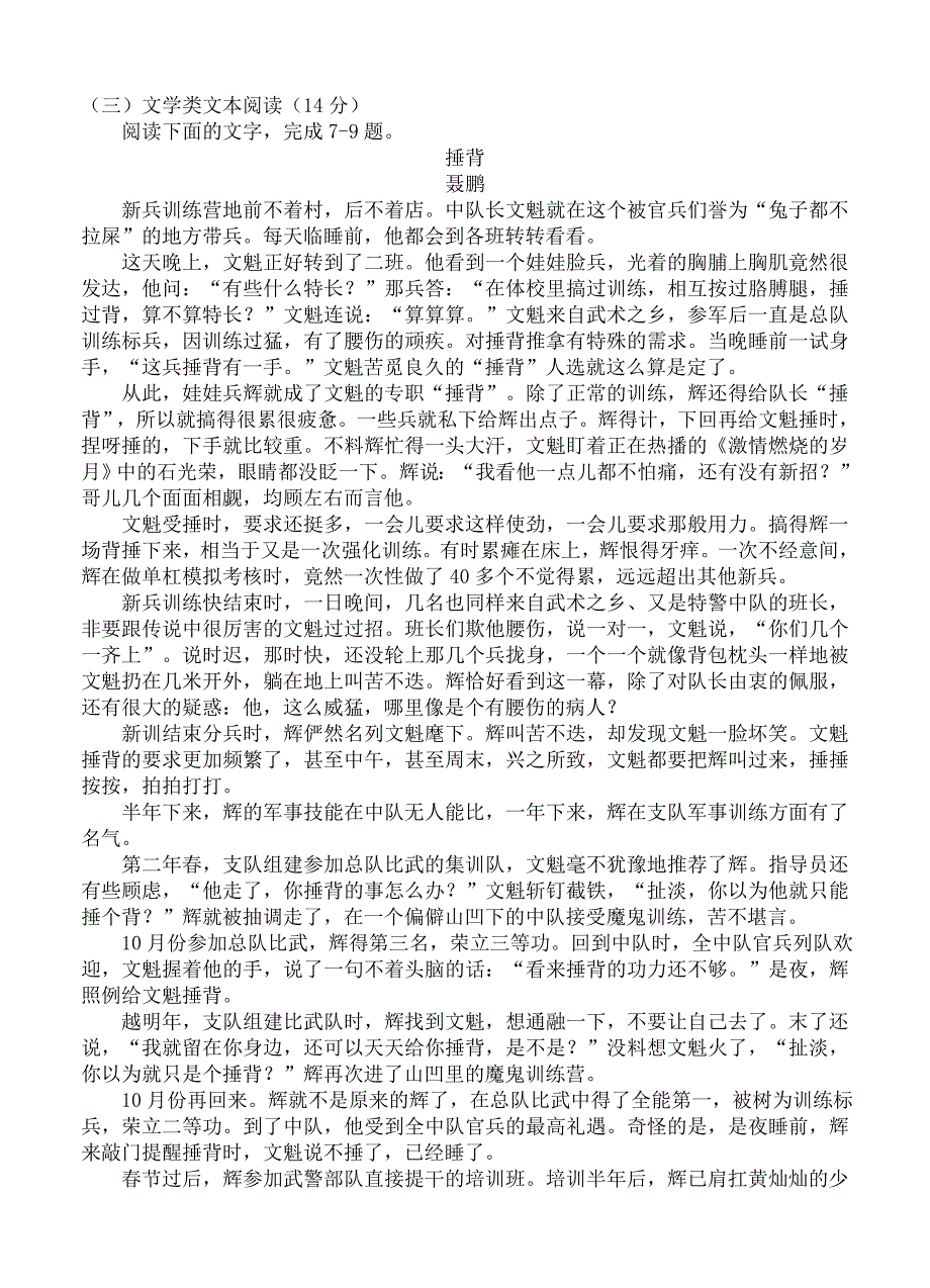 【严选】福建省泉州市高三下学期高中毕业班3月质量检测语文试题及答案_第4页