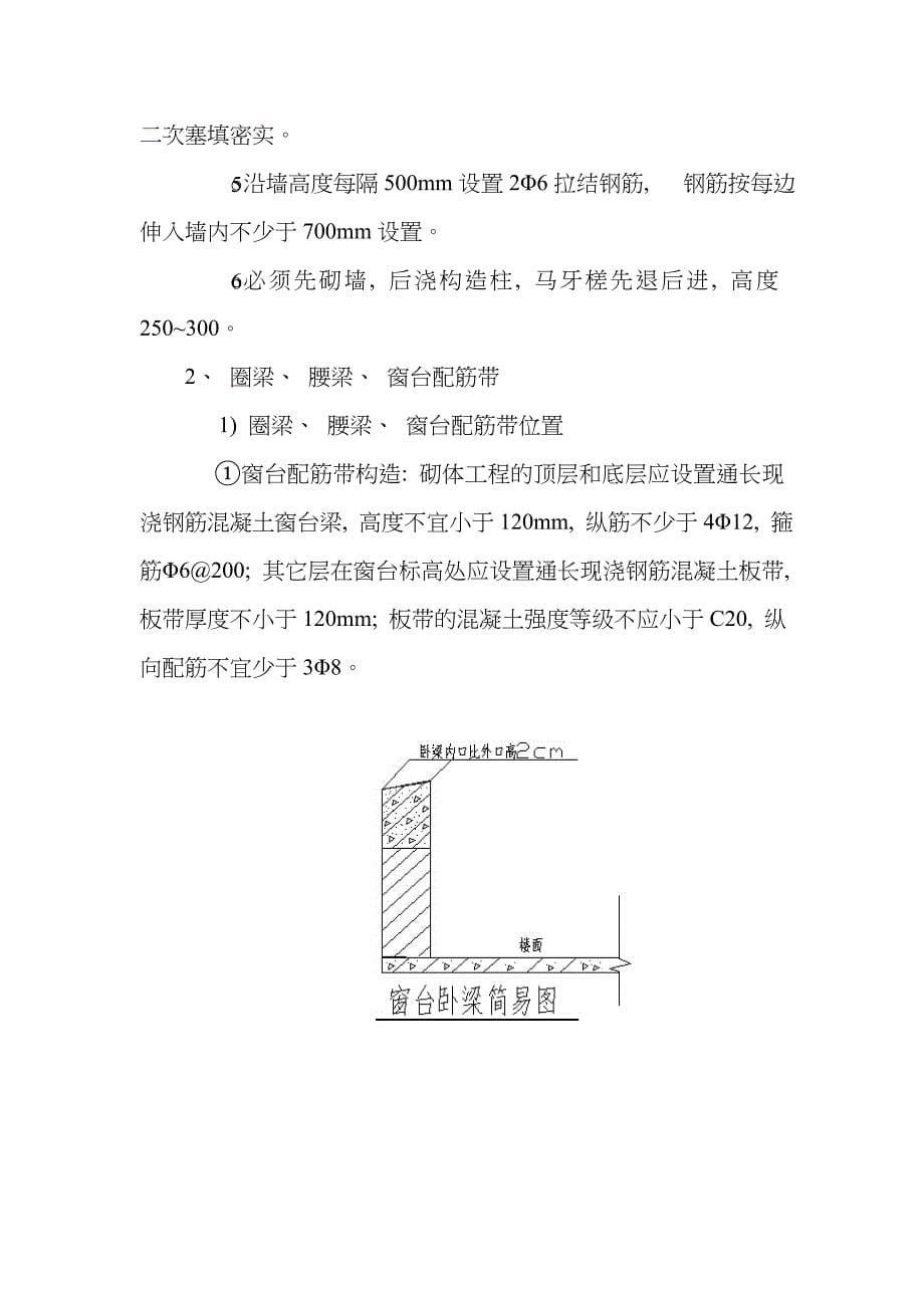 二次结构施工方案最终版样本_第5页