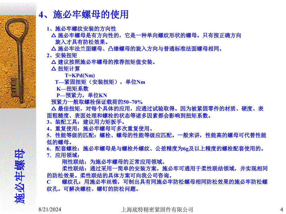 培训施必牢螺母_第4页