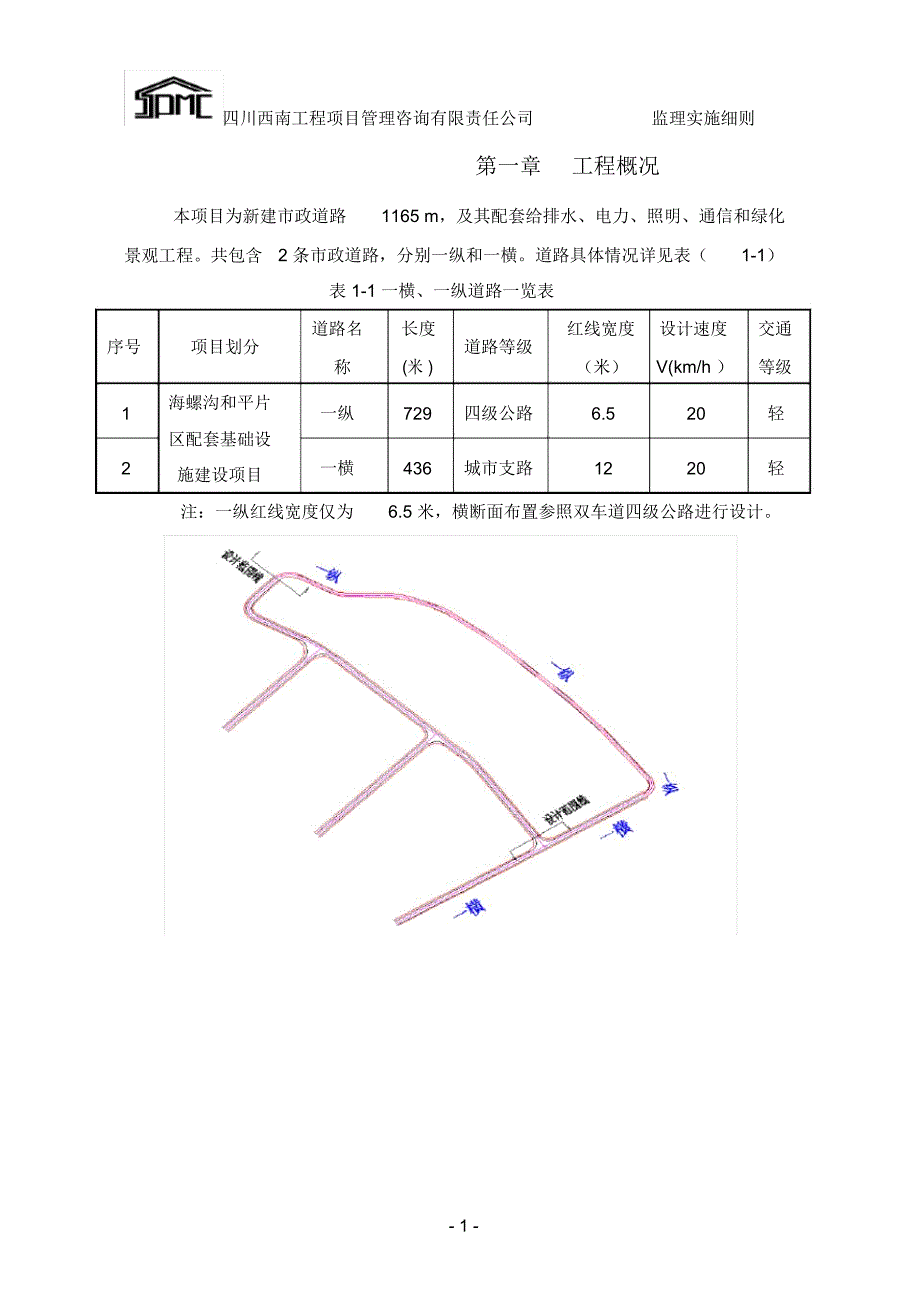 水泥稳定碎石层监理实施细则_第4页