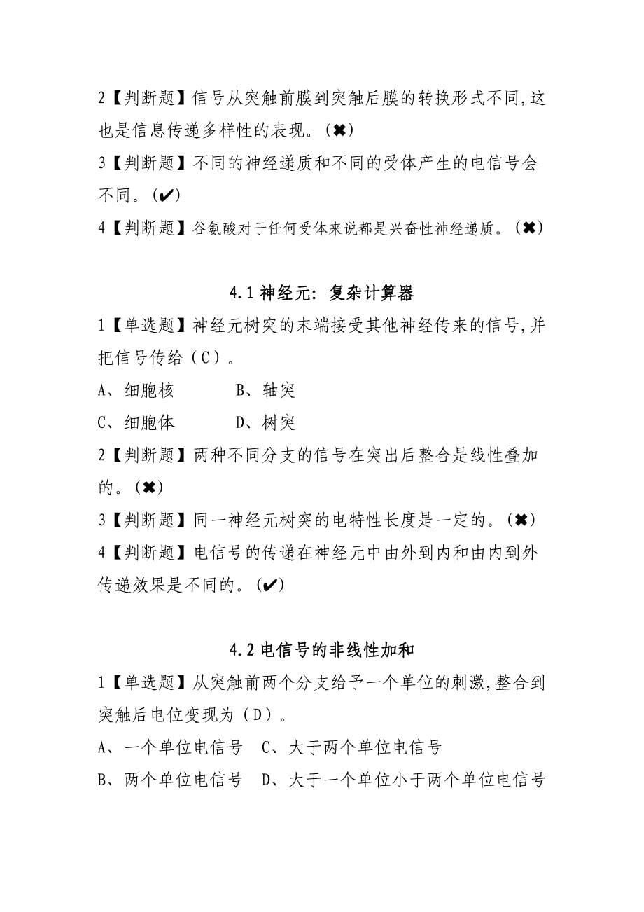 大脑的奥秘神经科学导论答案.doc_第5页