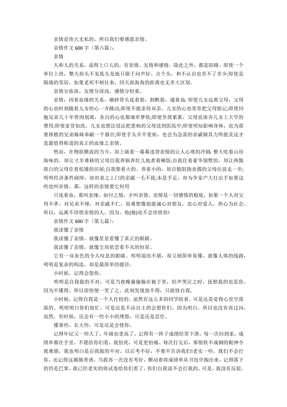 亲情作文600字_第4页