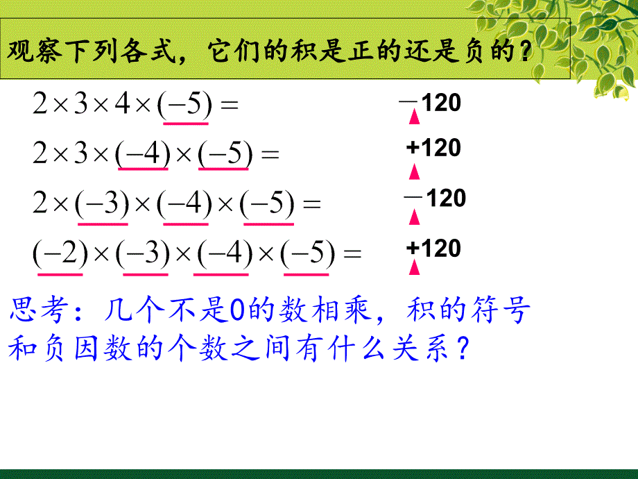 141有理数的乘法第2课时_第2页