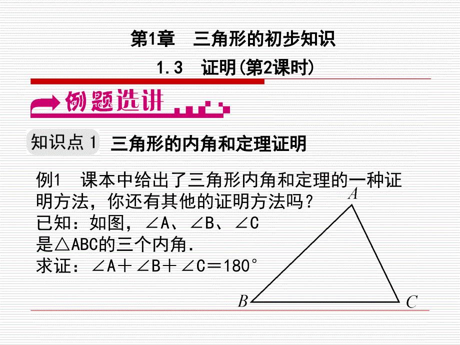 -证明(第2课时)_第1页