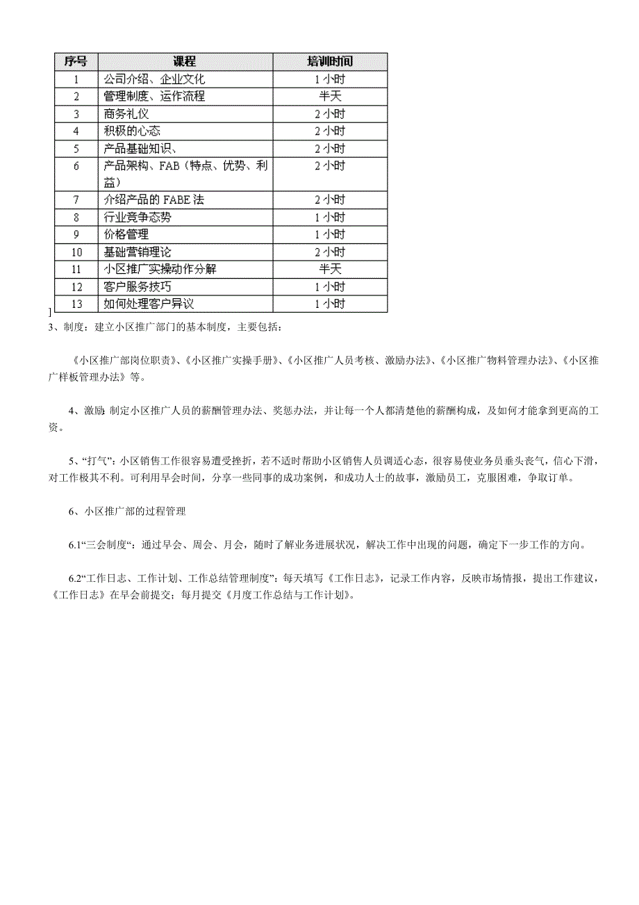 小区拦截营销17步.doc_第3页