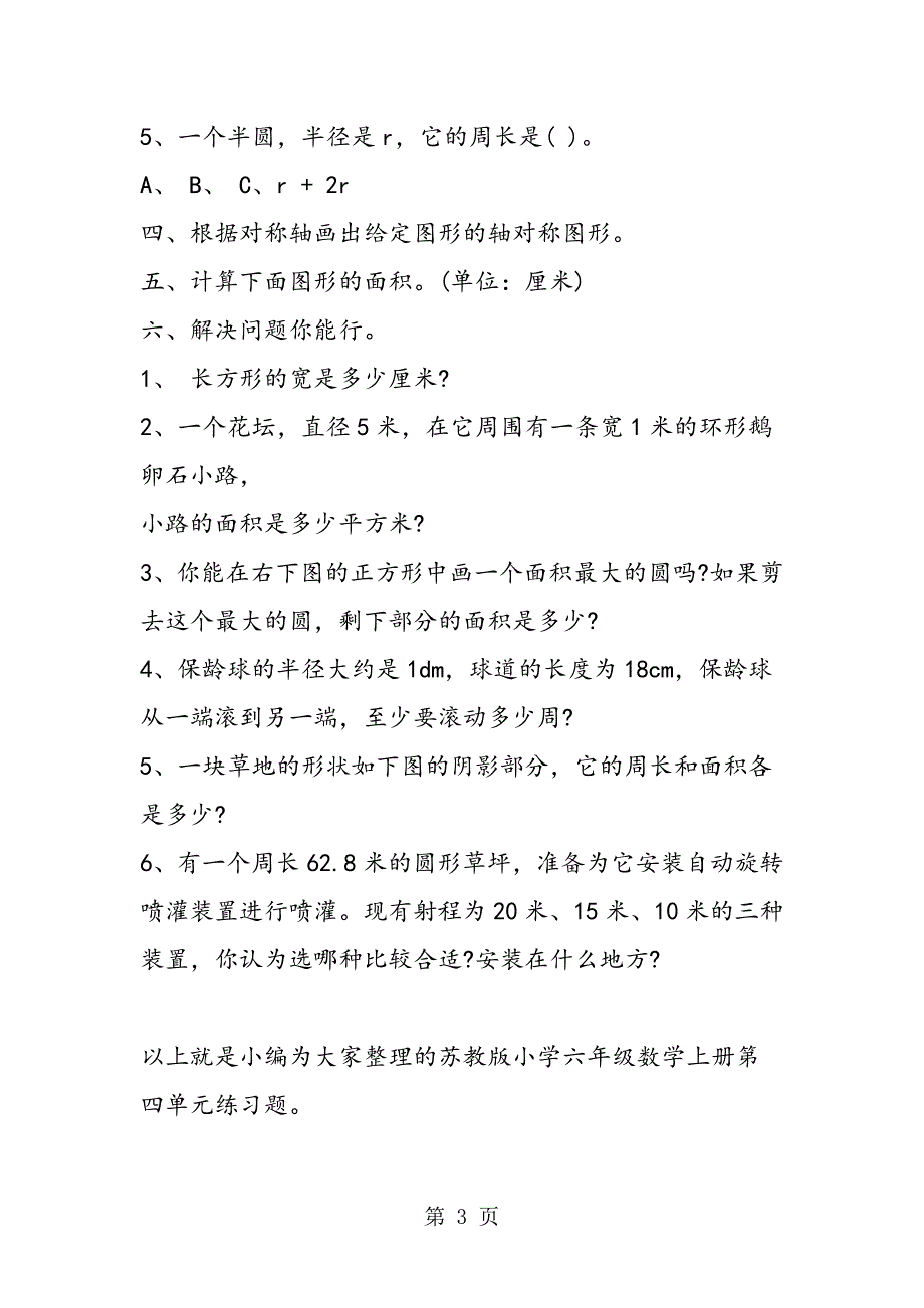 苏教版小学六年级数学上册第四单元练习题.doc_第3页