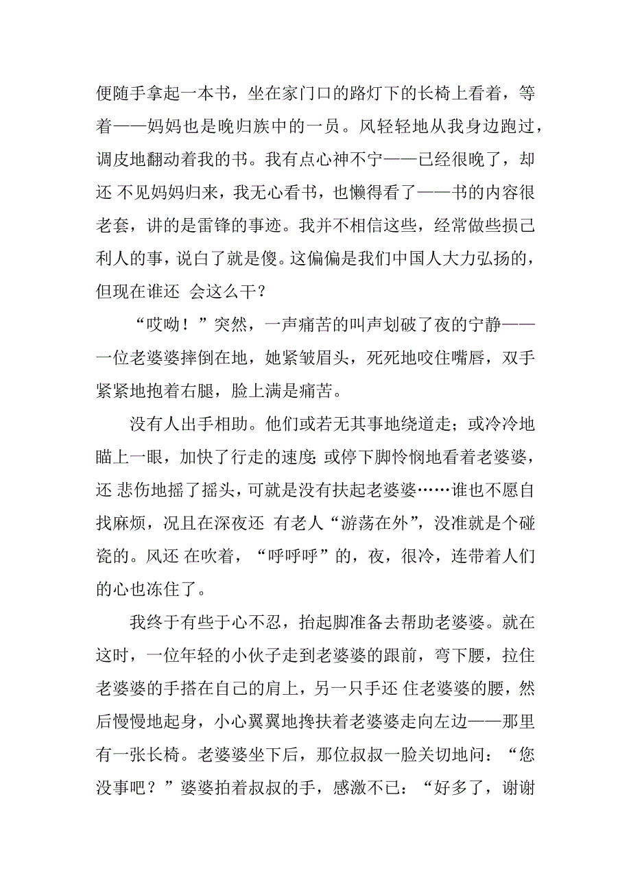 初一作文5篇(优秀作文初一)_第3页