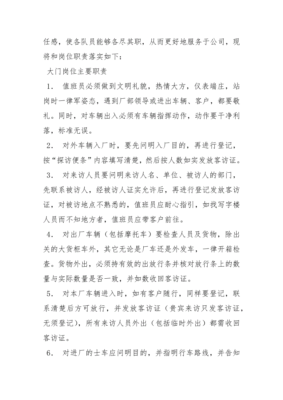 公司保安岗位职责工作职责.docx_第4页