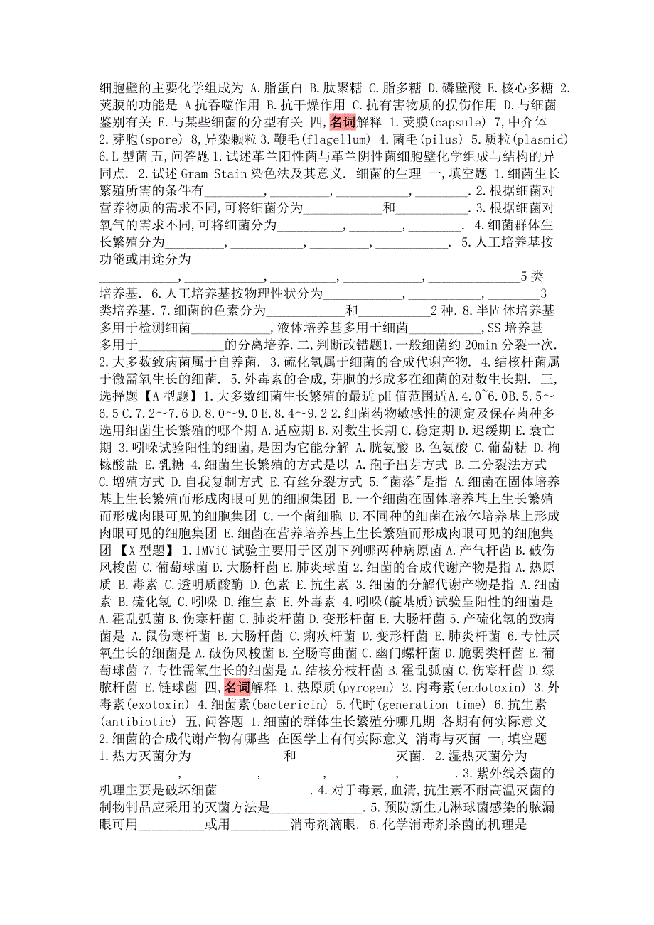 最全微生物学试题库及答案_第2页