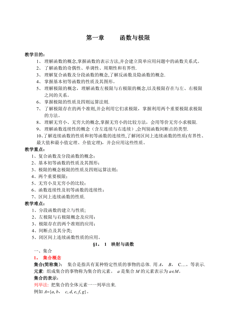 同济高数 教案_第1页