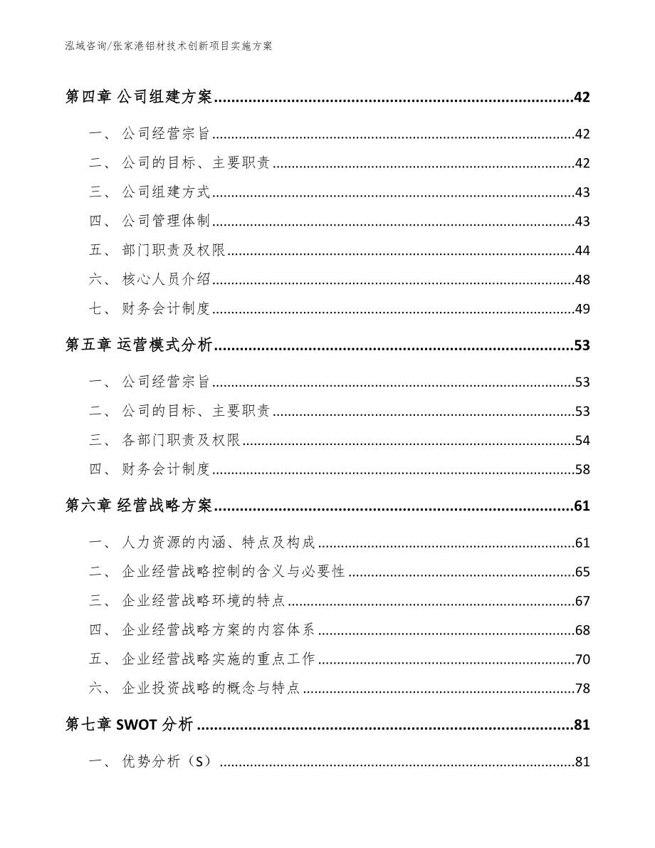 张家港铝材技术创新项目实施方案参考模板_第3页