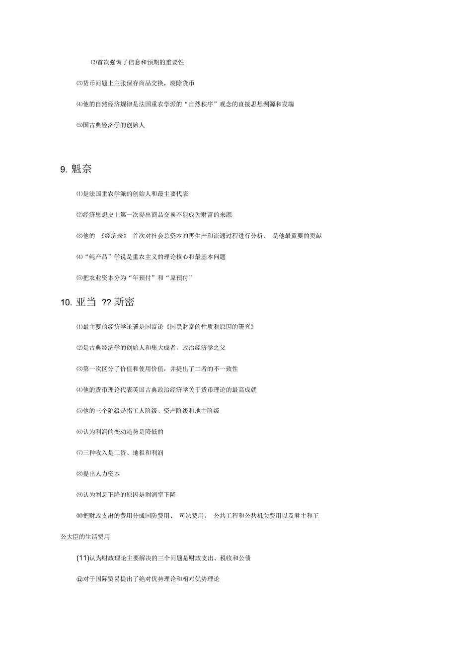 《经济思想史》主要人物及其思想_第4页