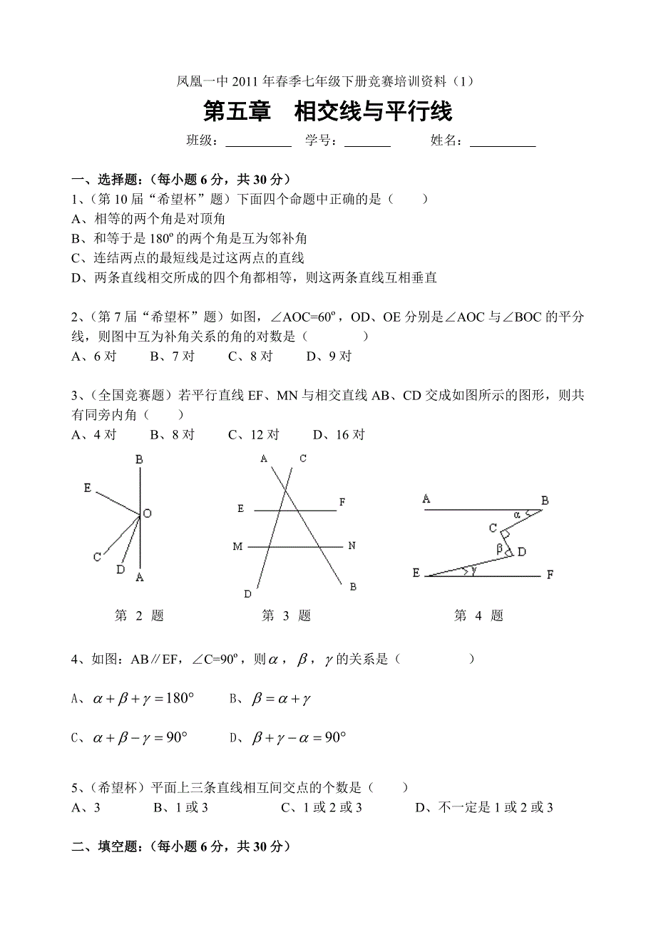 相交线与平行线_第1页