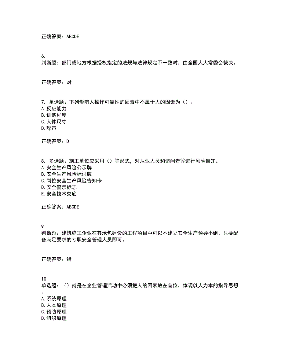 2022版山东省建筑施工企业主要负责人（A类）考核题库含答案第50期_第2页