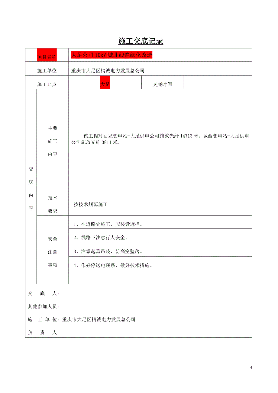 电力工程开工竣工资料模板_第4页