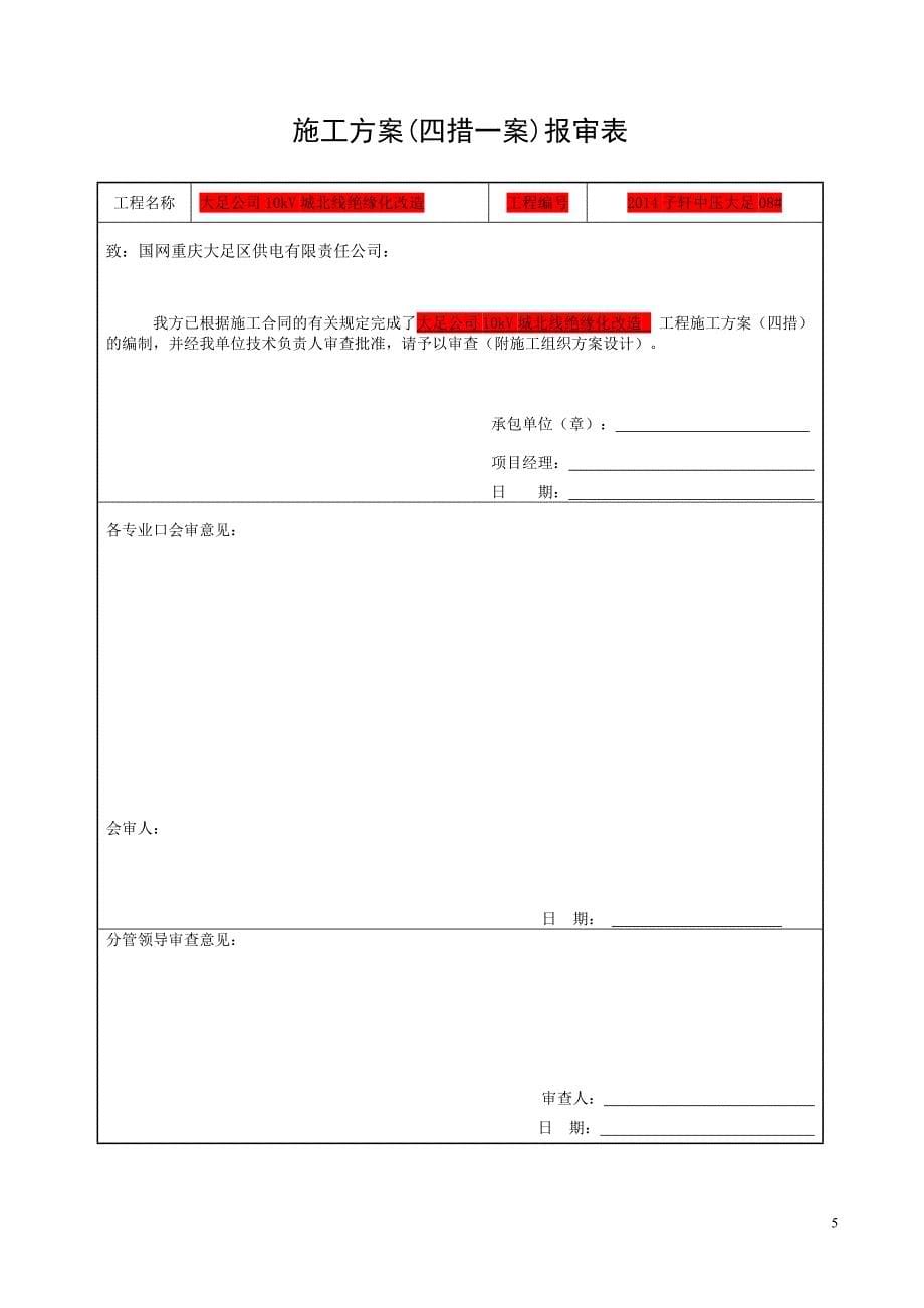 电力工程开工竣工资料模板_第5页