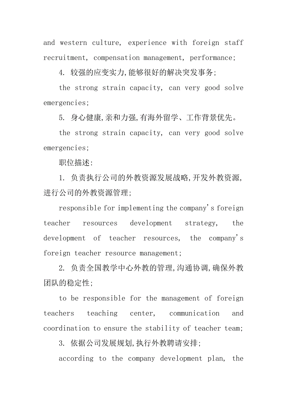 2023年外事管理岗位职责_第2页