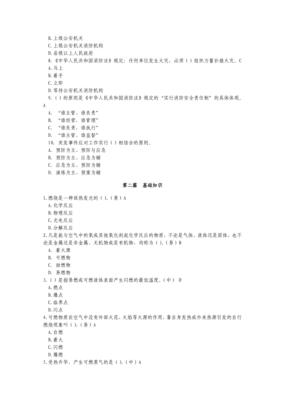 1、基础理论单选.doc_第2页