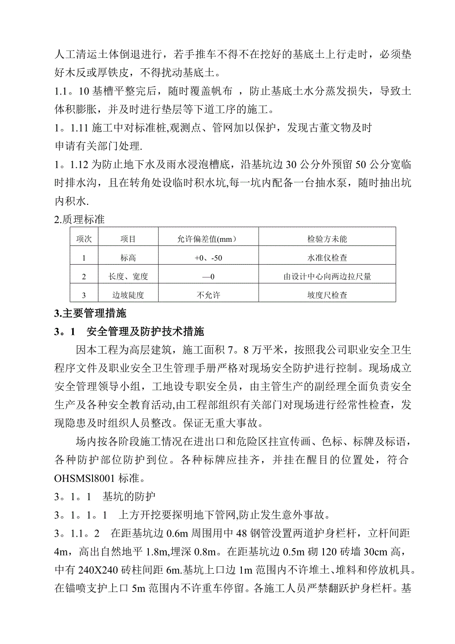 【施工方案】基坑支护工程施工安全专项施工方案_第2页