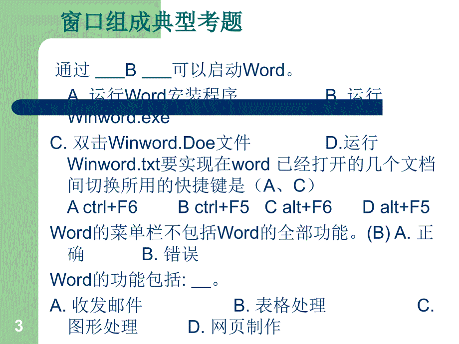 专升本计算机第3章.ppt_第3页