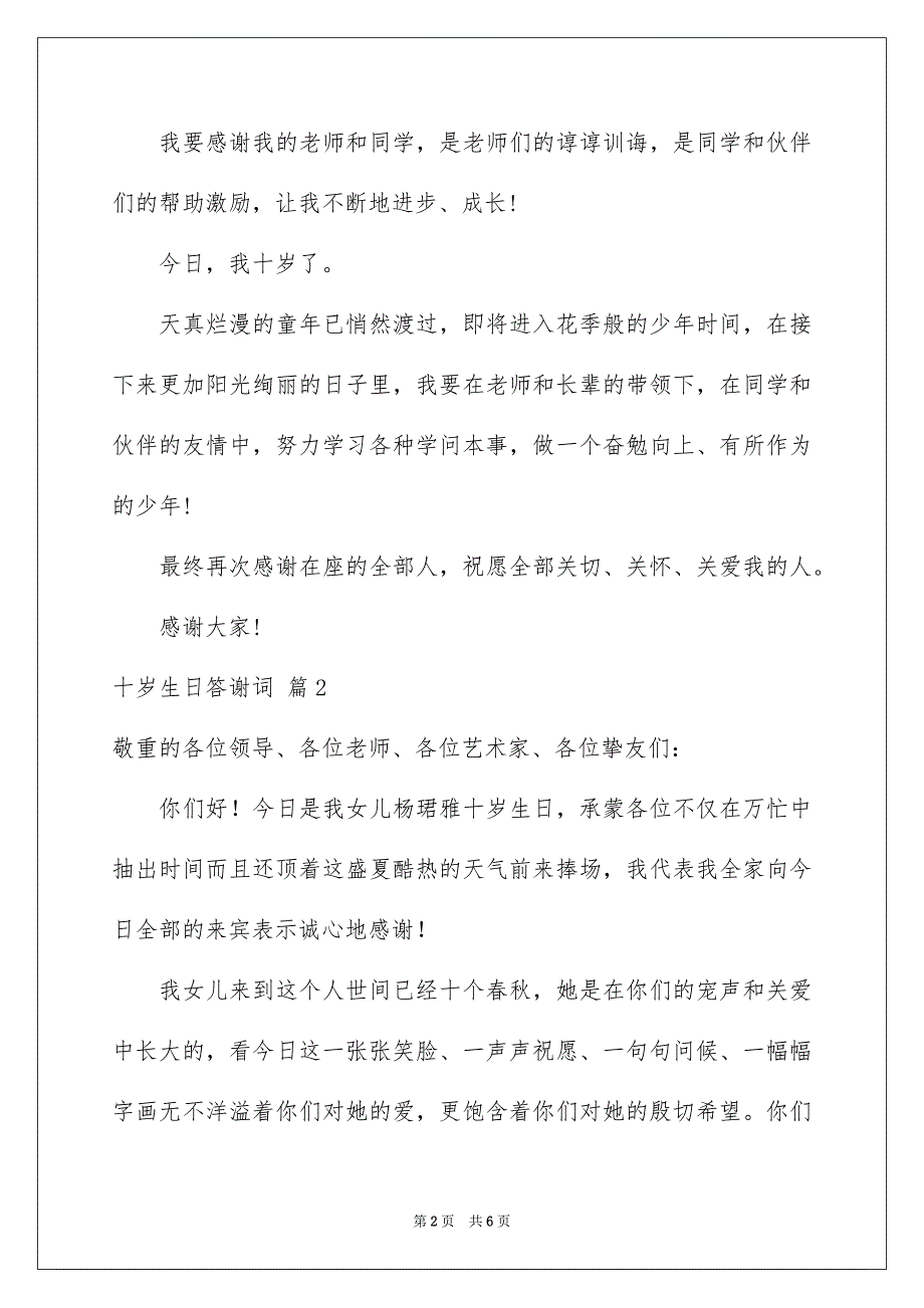 精选十岁生日答谢词四篇_第2页