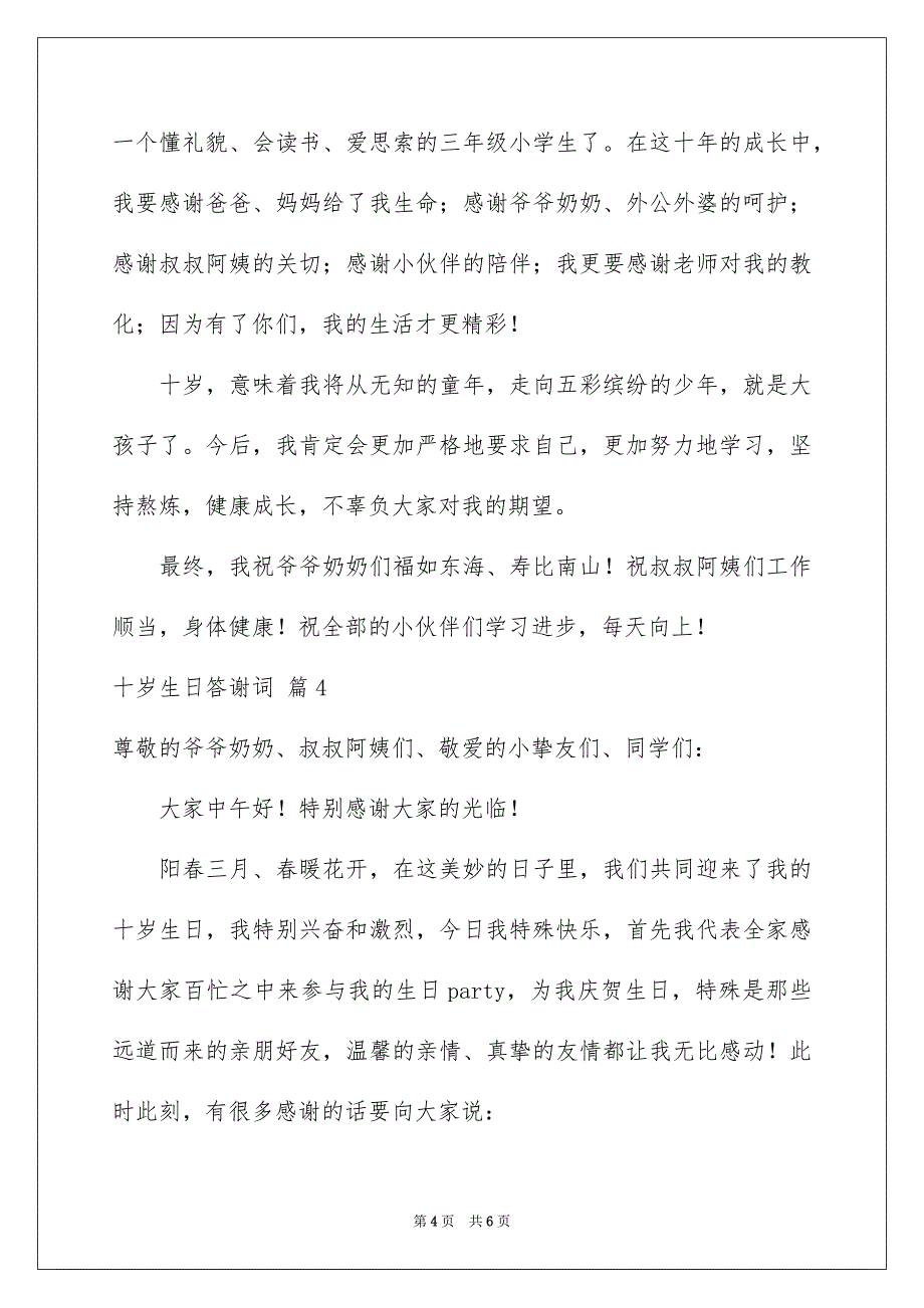 精选十岁生日答谢词四篇_第4页