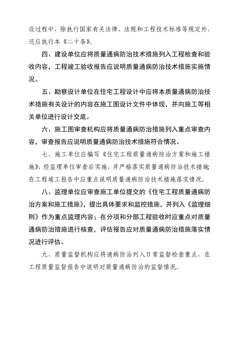 《广东省住宅工程质量通病防治技术措施二十条》_第4页