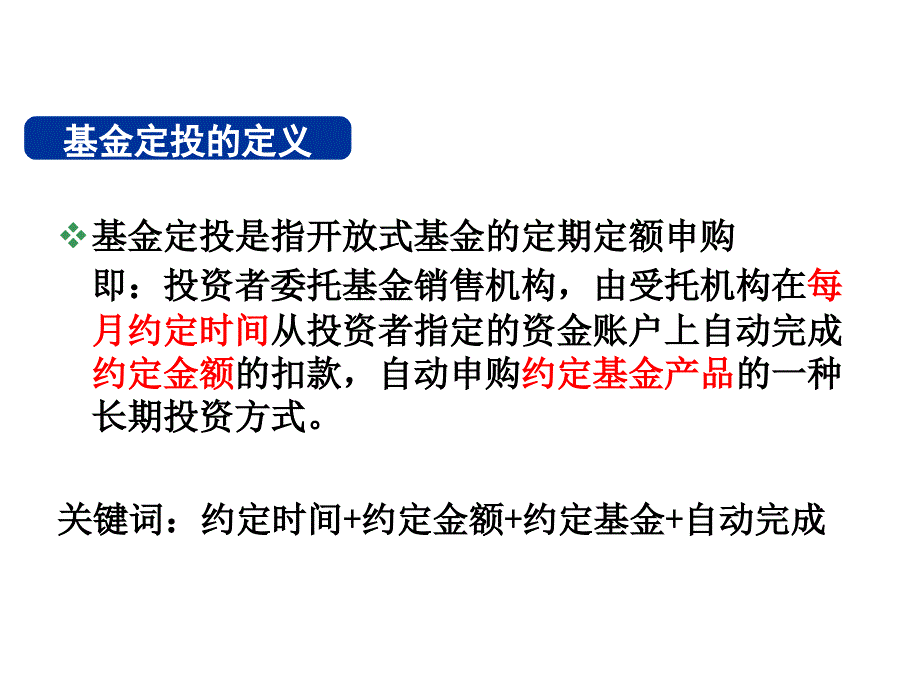 基金组合构建与最新组合讲解_第4页